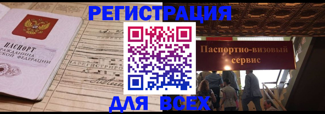 прописка в квартире в Омской области