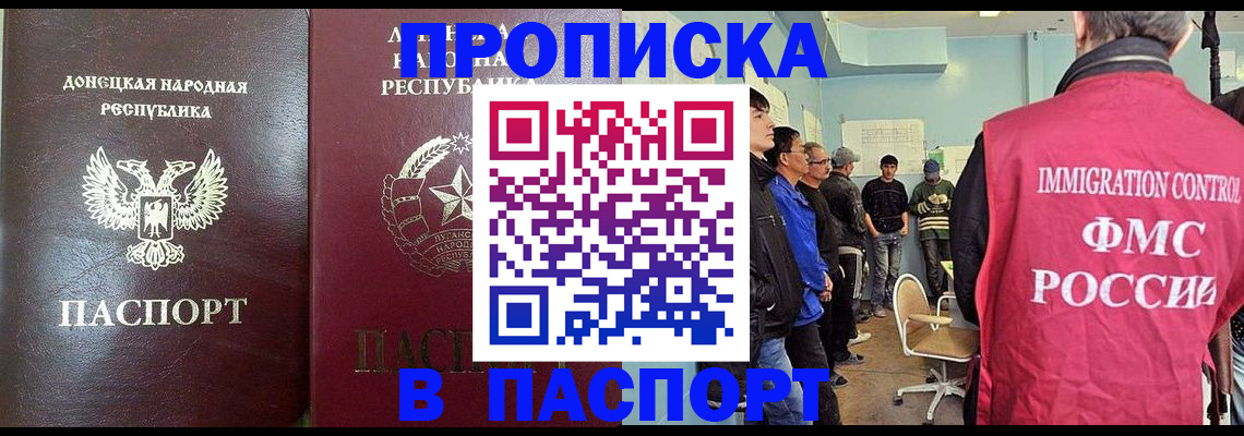 прописка регистрация в Омской области
