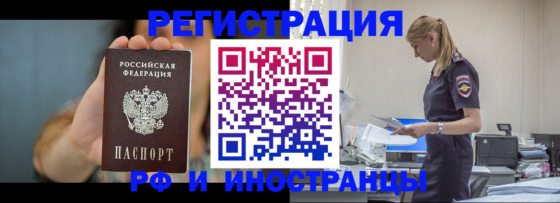 временная регистрация для всех в Омской области