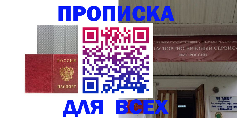 прописка гарантия в Омской области
